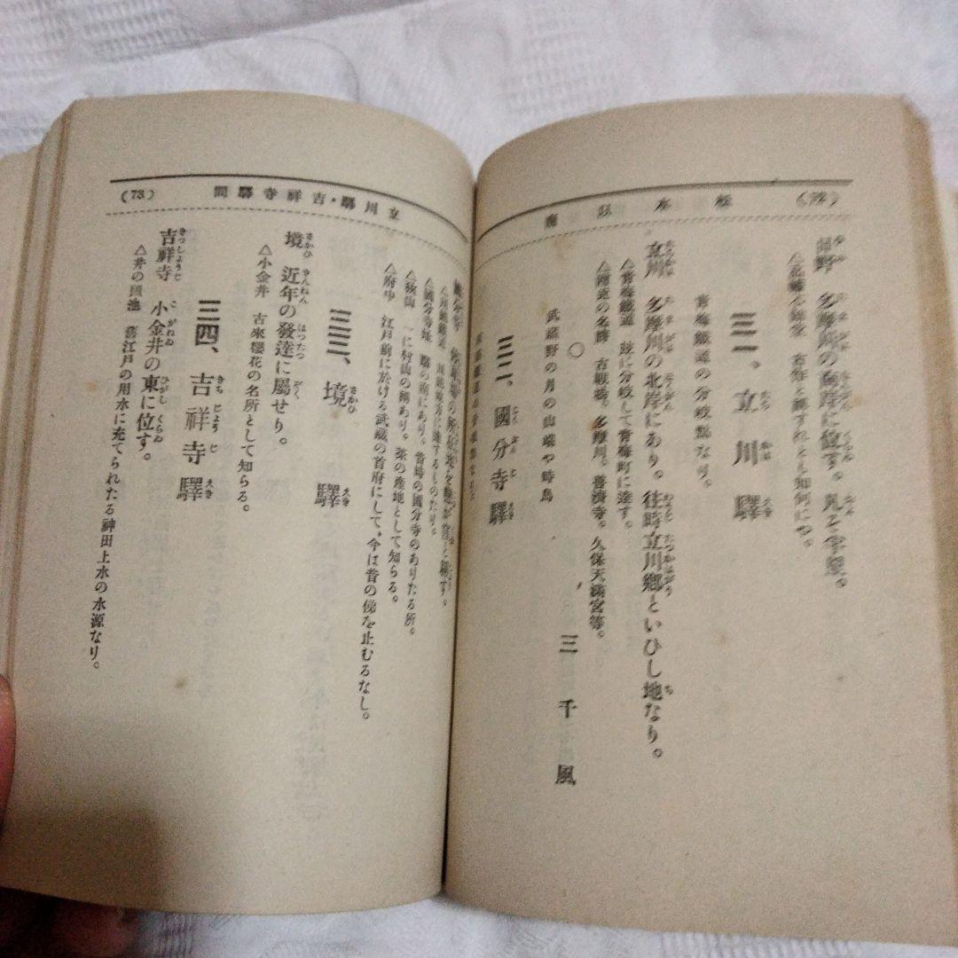 希少価値 明治時代「信州案内」上·武·甲·越 鐵道旅行案内 - メルカリ