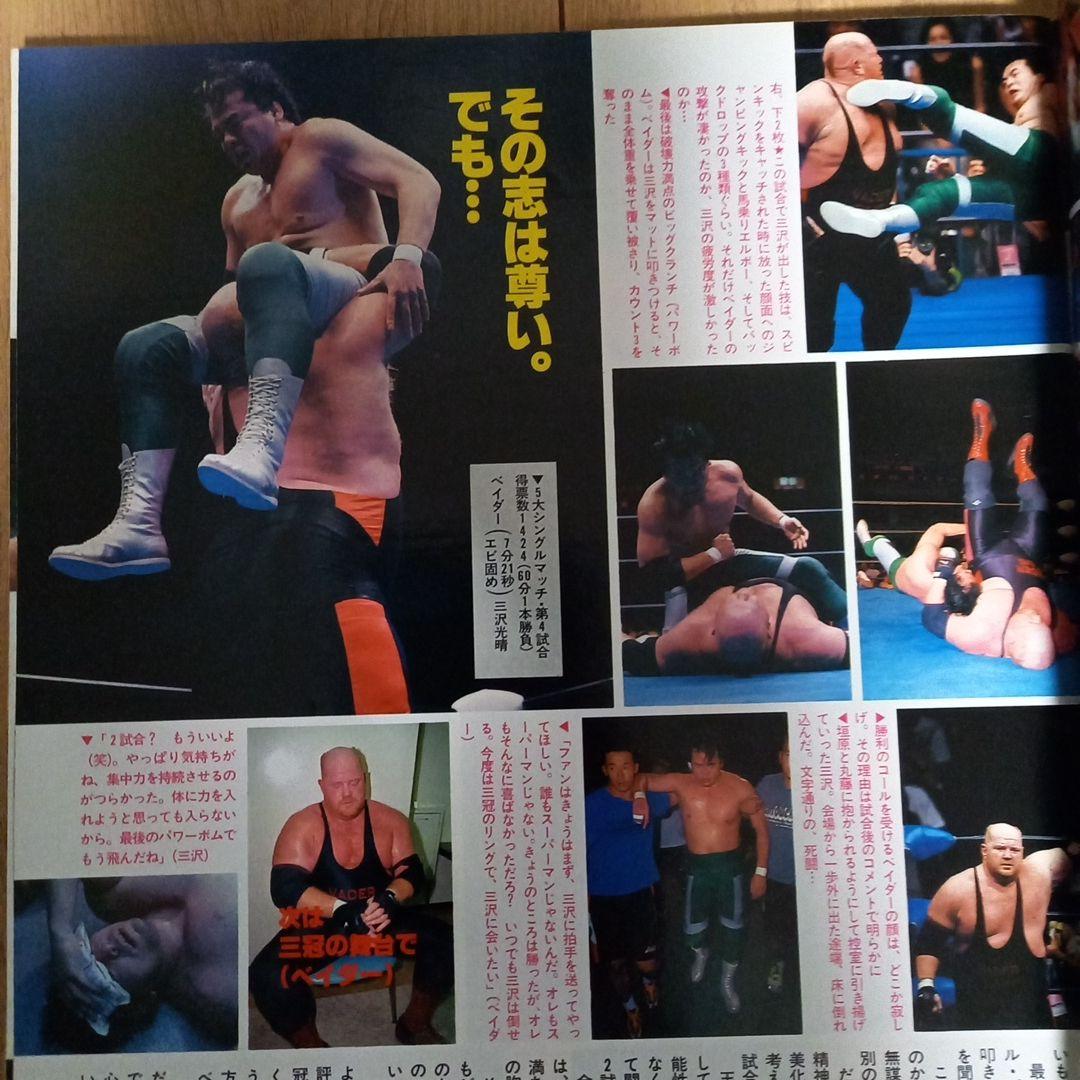 週刊プロレス 表紙／秋山準&大森隆男 2冊セット - メルカリ