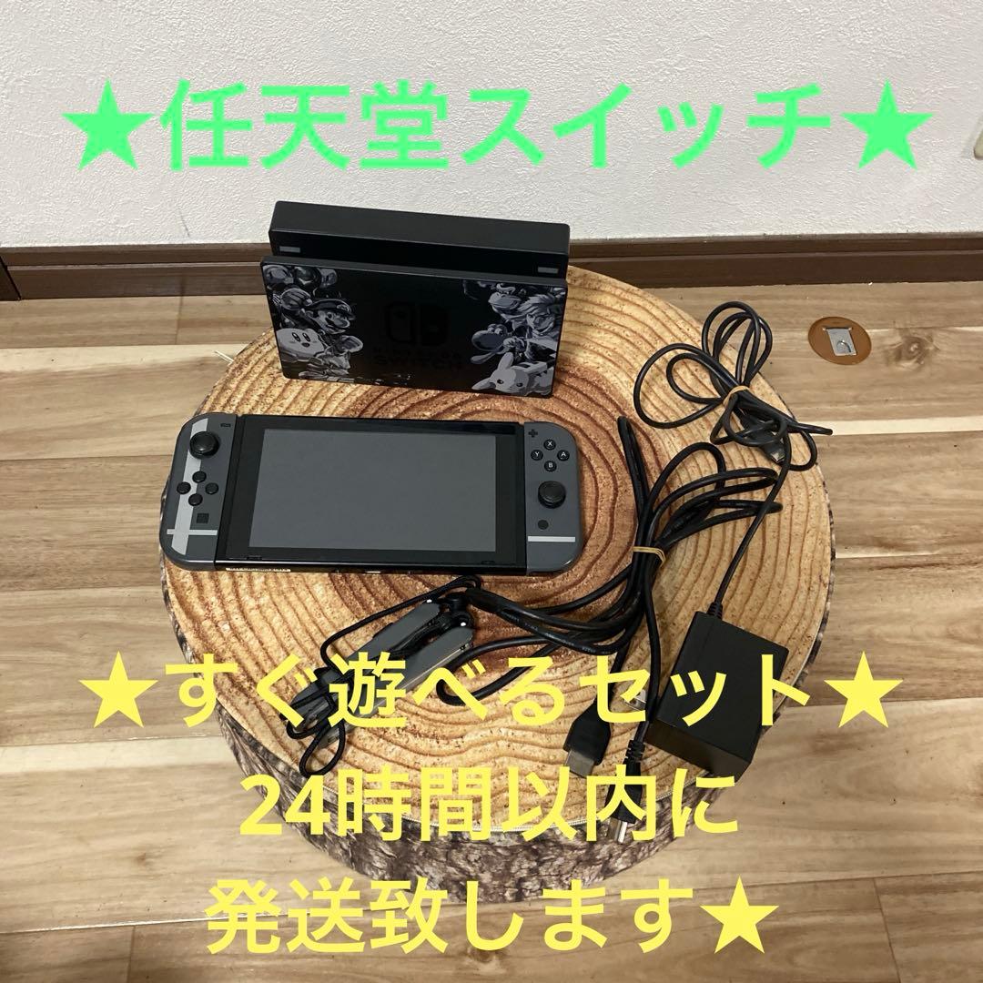 Nintendo Switch ニンテンドースイッチ本体　スマブラカラー 箱無し Nintendo Switch 【完品】Nintendo ニンテンドースイッチ 本体 大乱闘
