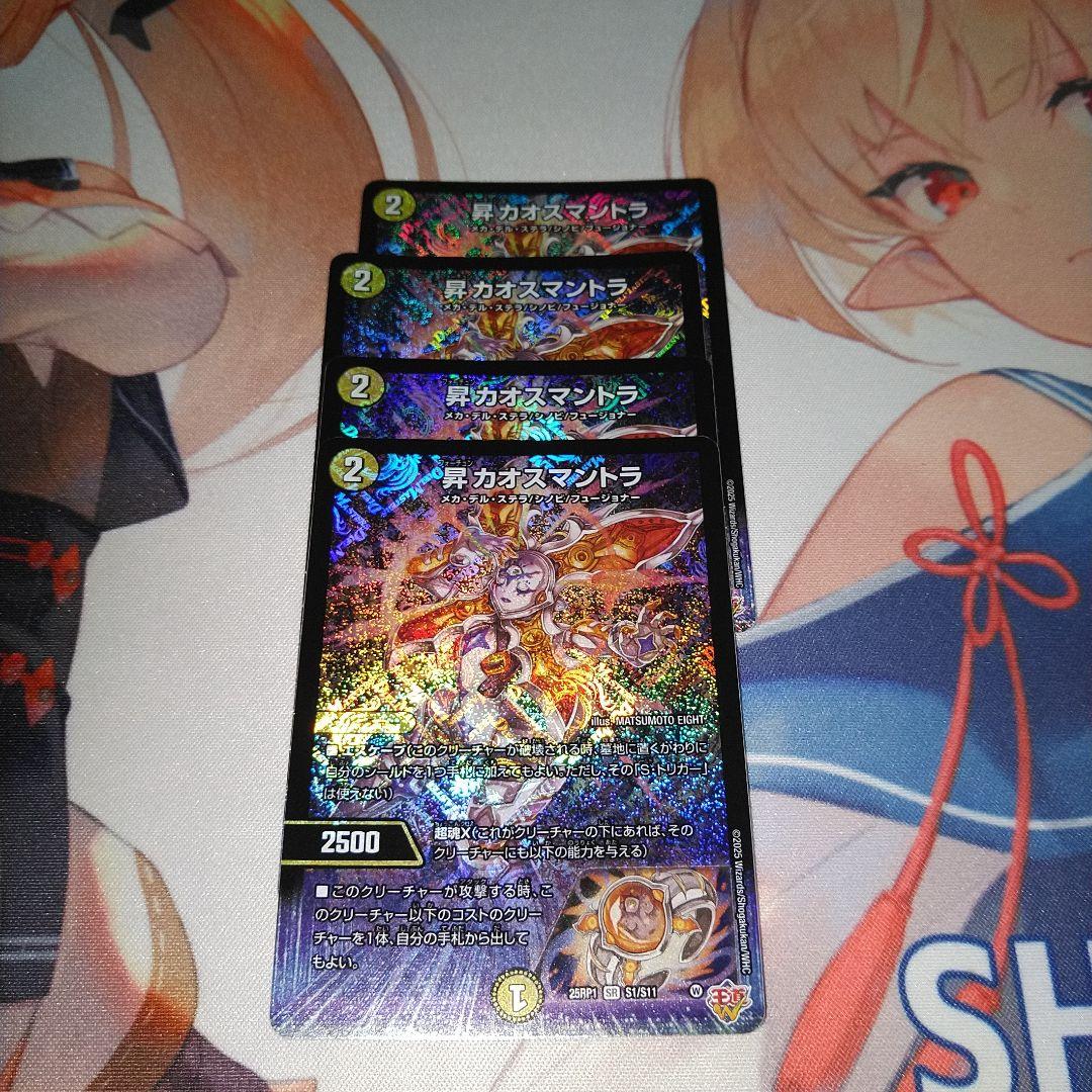 昇カオスマントラ　フォーチュンカオスマントラ　4枚セット 昇カオスマントラ ㊙ 3枚 フォーチュンカオスマントラ シークレット