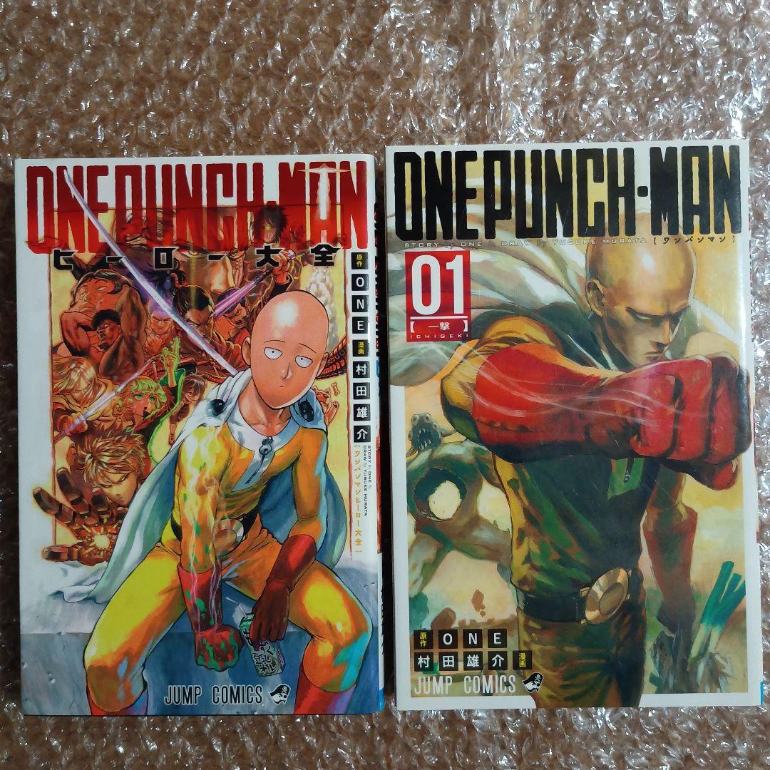 ONE PUNCH MAN 1巻 ヒーロー大全 初版セット - メルカリ