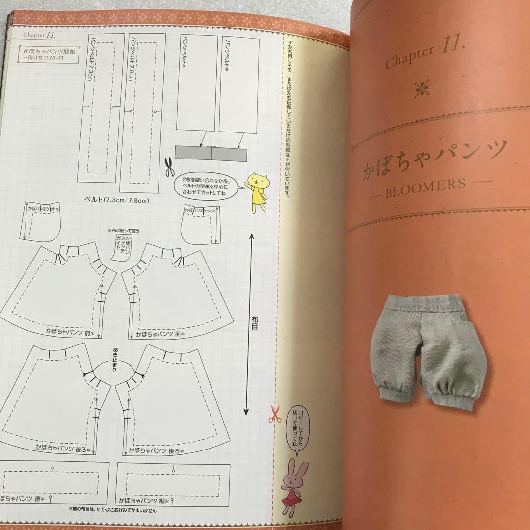 ドールソーイングBOOK オビツ11の型紙の教科書 ー11cmサイズの男の子服
