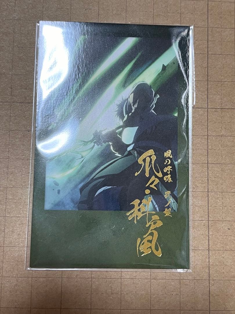 柱ダイニング チェキ風ブロマイド 箔押し 不死川実弥 風の呼吸