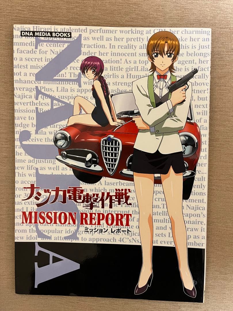 初版本！！ナジカ電撃作戦MISSION REPORT - メルカリ
