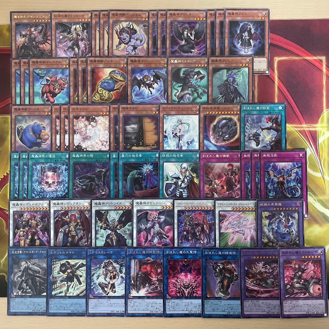 大会優勝構築 魔轟神デッキ 魔を刻むデモンスミス ラクリモーサ