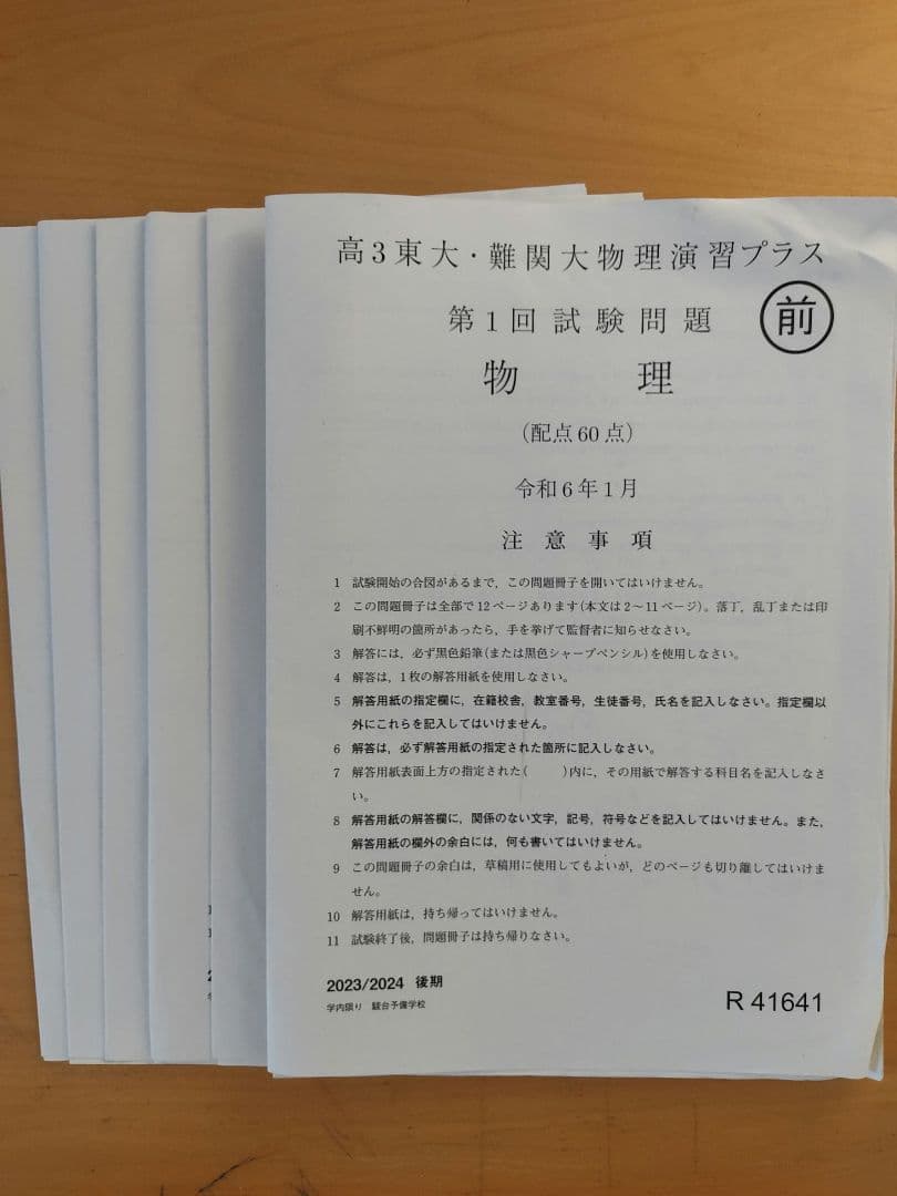 高3 東大・難関大物理演習プラス 第1回〜第3回 駿台 直前講習 - メルカリ