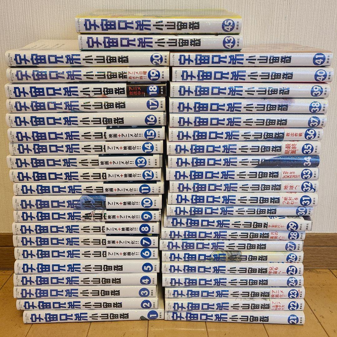 宇宙兄弟　1～41全巻+43.45巻(42.44巻無し) Amazon.co.jp: 宇宙兄弟 コミック 1-43巻セット : ゲーム