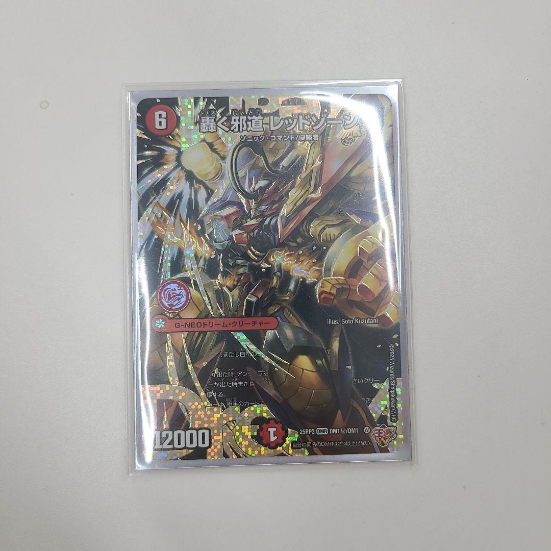 轟く邪道レッドゾーン 　シークレット 轟く邪道レッドゾーン シークレット - メルカリ