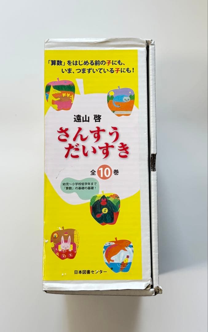 BOX付 さんすうだいすき 全10巻セット - メルカリ