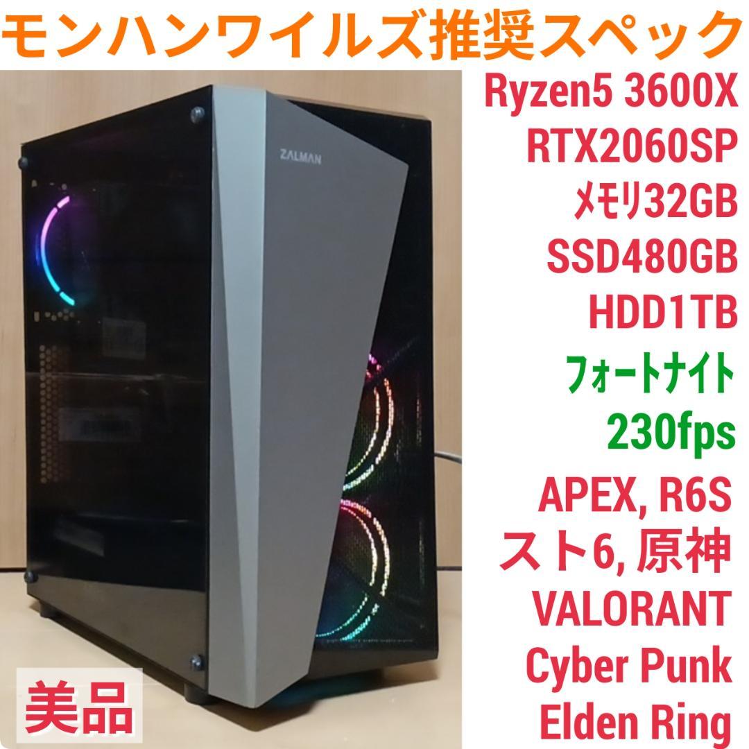 モンハンワイルズ推奨スペック 高性能ゲーミングPC Ryzen RTX2060S モンハンワイルズ』推奨スペックとおすすめゲーミングPCを予算別で紹介
