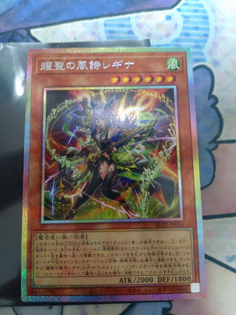 遊戯王 爆聖の風詩レギナ プリズマティックシークレットレア - メルカリ