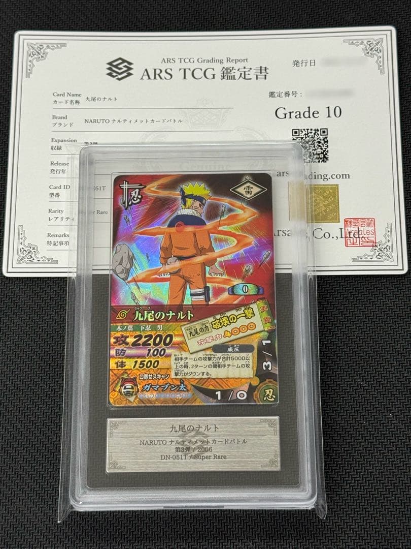 【ARS鑑定10】九尾のナルト キラ ナルティメットカードバトル NARUTO 2026年最新】Yahoo!オークション -ナルト 九尾(トレーディングカード