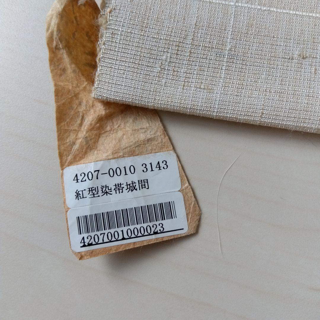 まっくのさくら様専用です。名古屋帯 城間栄順 琉球紅型 証紙あり 落款