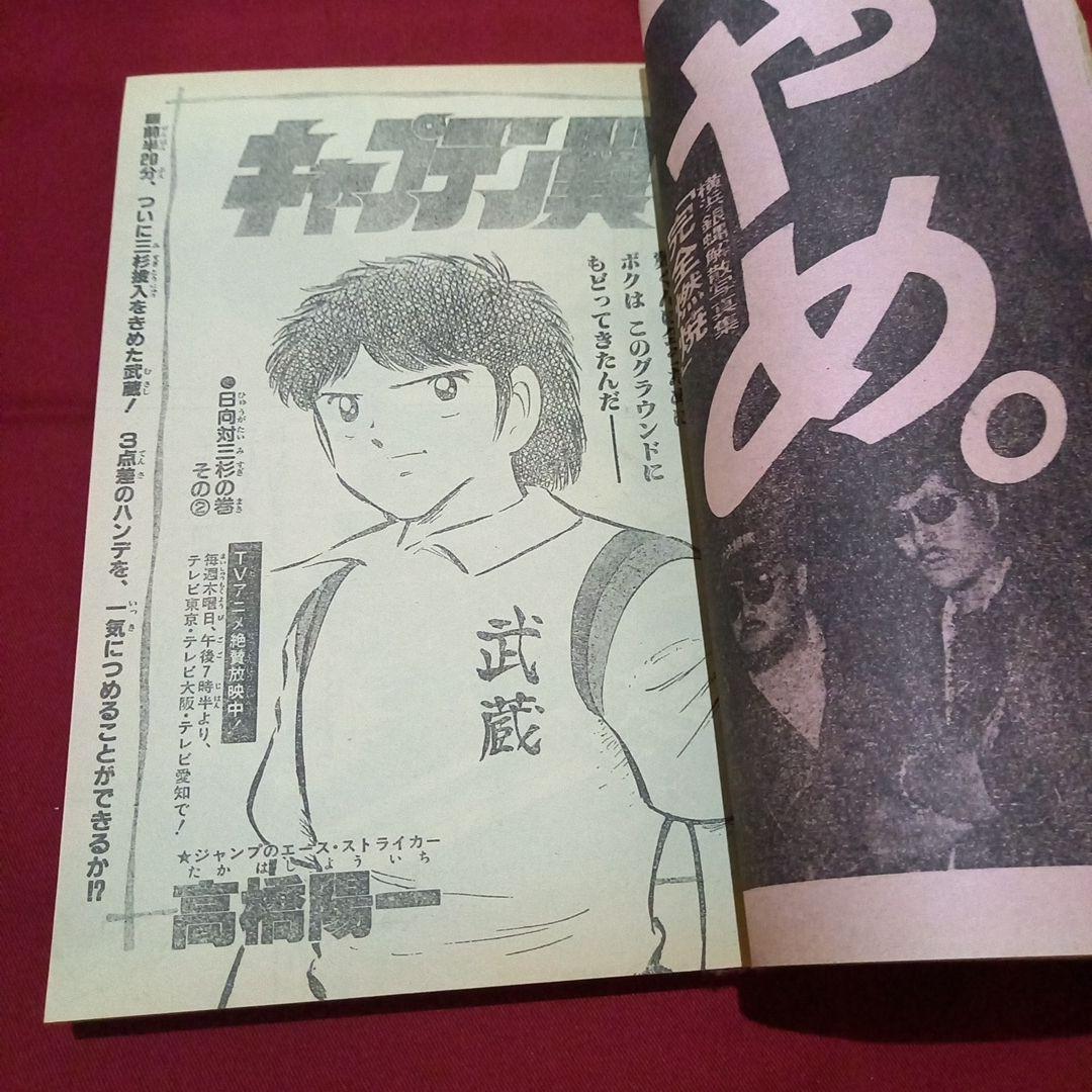 当時物美品】週刊 少年 ジャンプ 1983年50号 漫画 アニメ - メルカリ