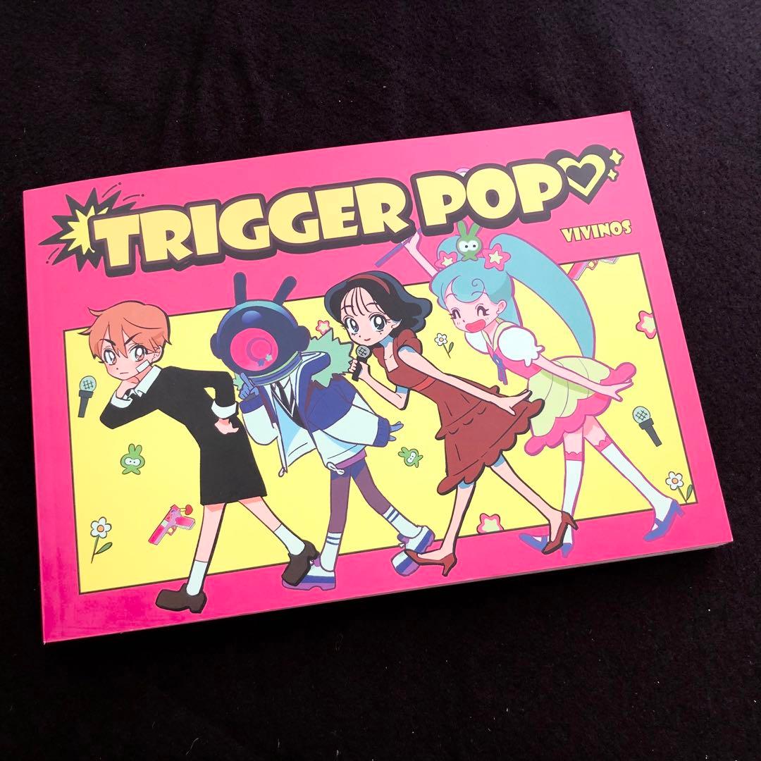 ビビノス 画集「TRIGGER POP」ポストカード付 エイリアンステージ