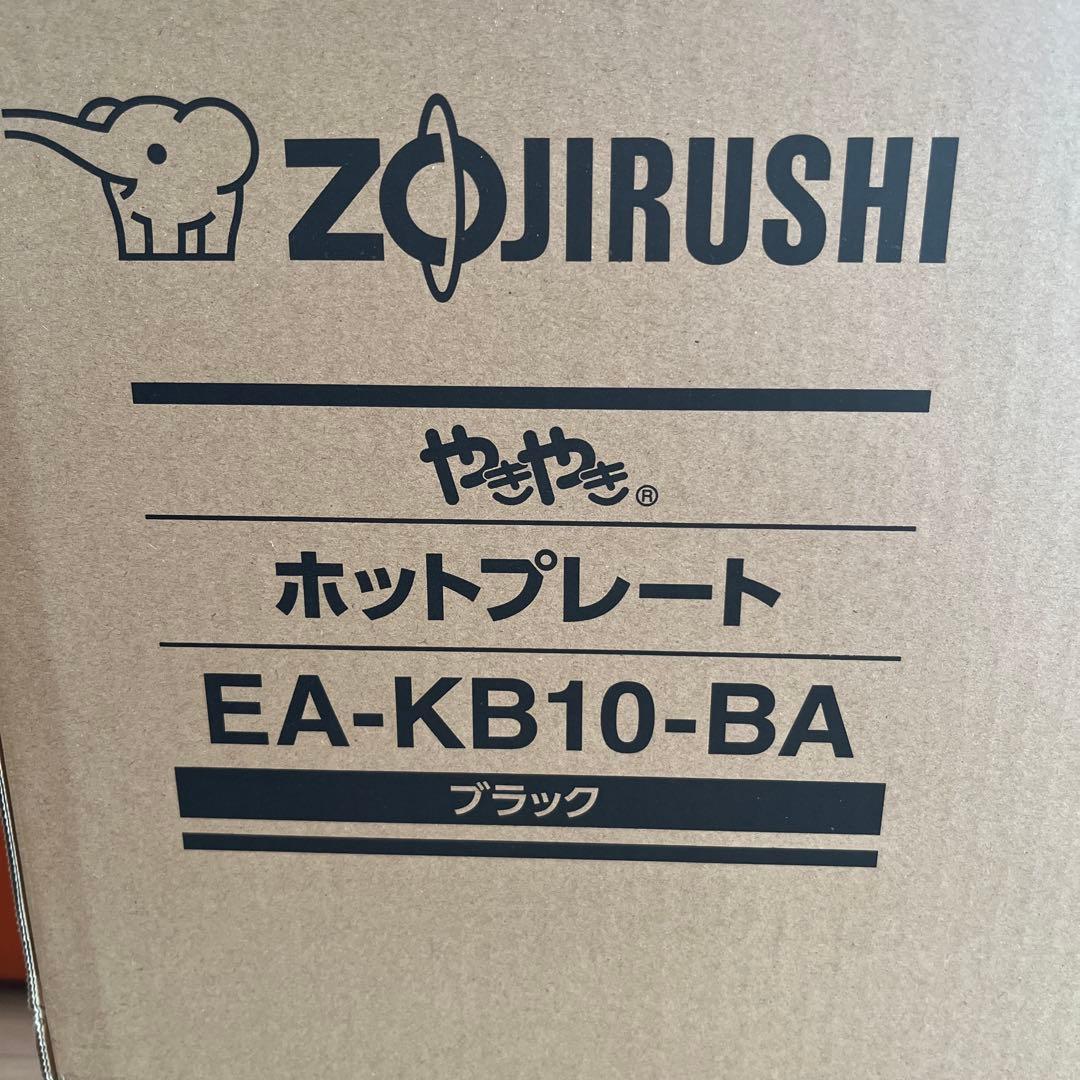 象印　ホットプレート　新品未使用品 象印のホットプレートでおいしく楽しく｜ホットプレート｜キッチン家電