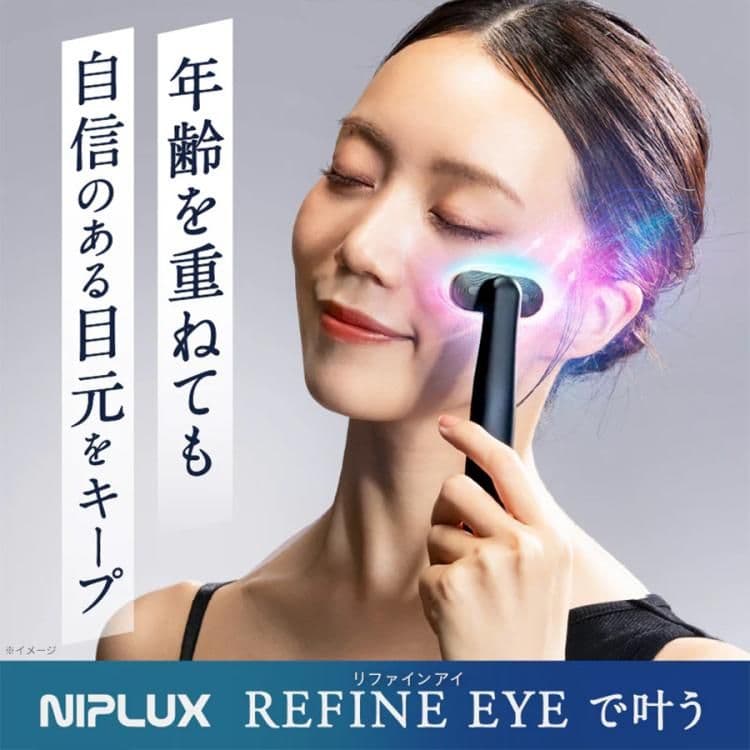 NIPLUX REFINE EYE 目もとエステ NIPLUX 目元専用美顔器 NIPLUX REFINE EYE リファインアイ ems美顔器