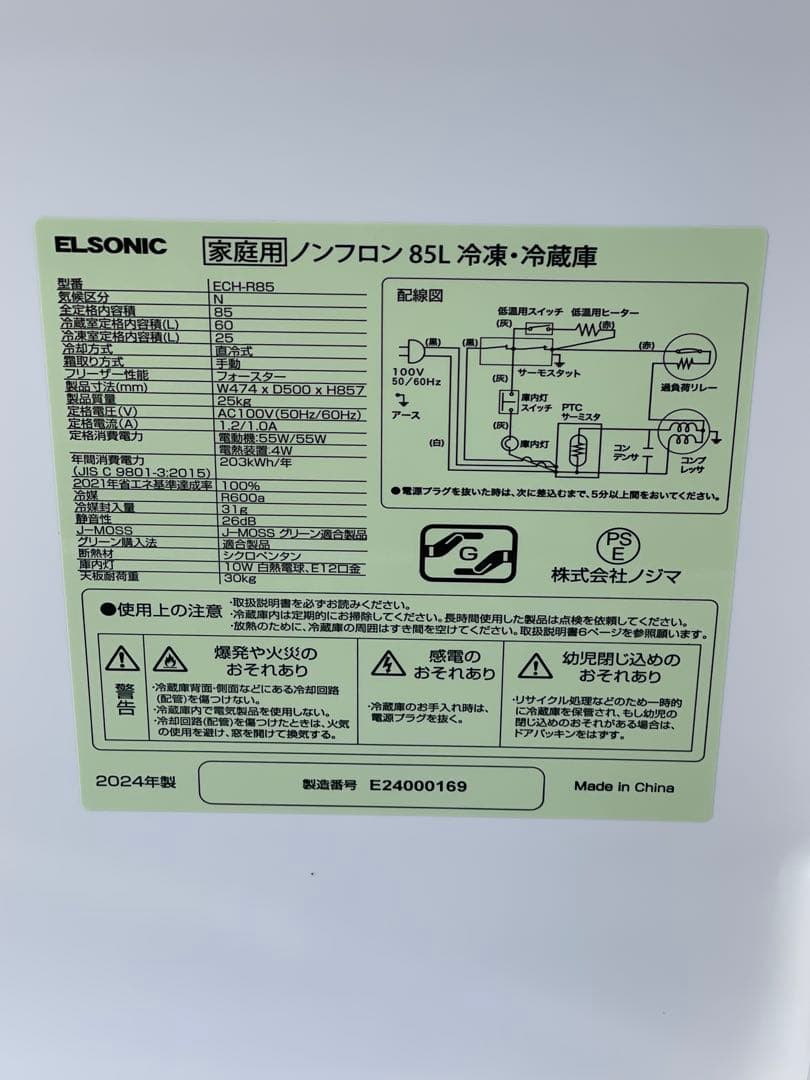 ELSONIC 2024 家庭用 ノンフロン 85L 冷凍・冷蔵庫 - メルカリ