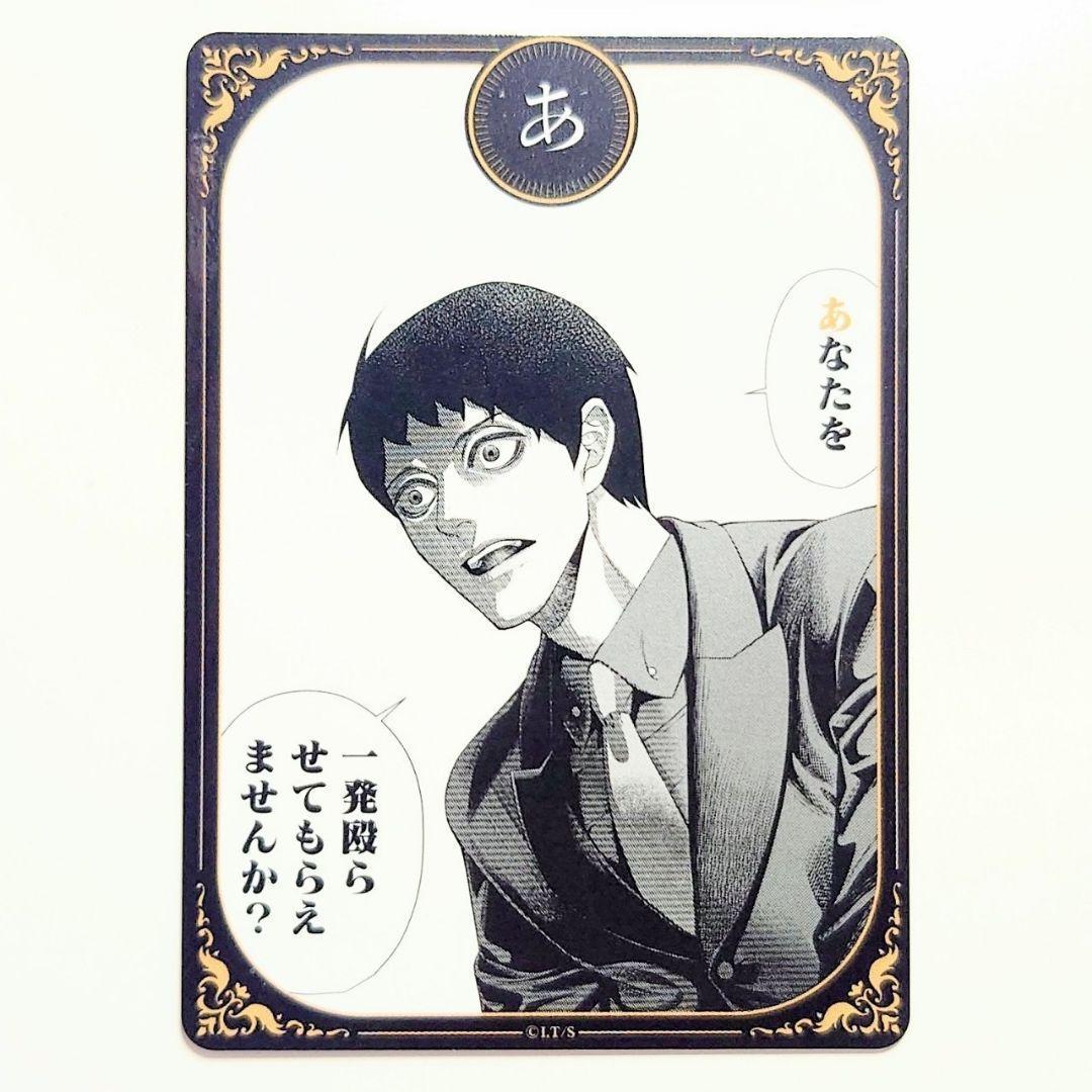 あ 御手洗 名言カルタ ジャンフェス2025 ジャンケットバンク - メルカリ