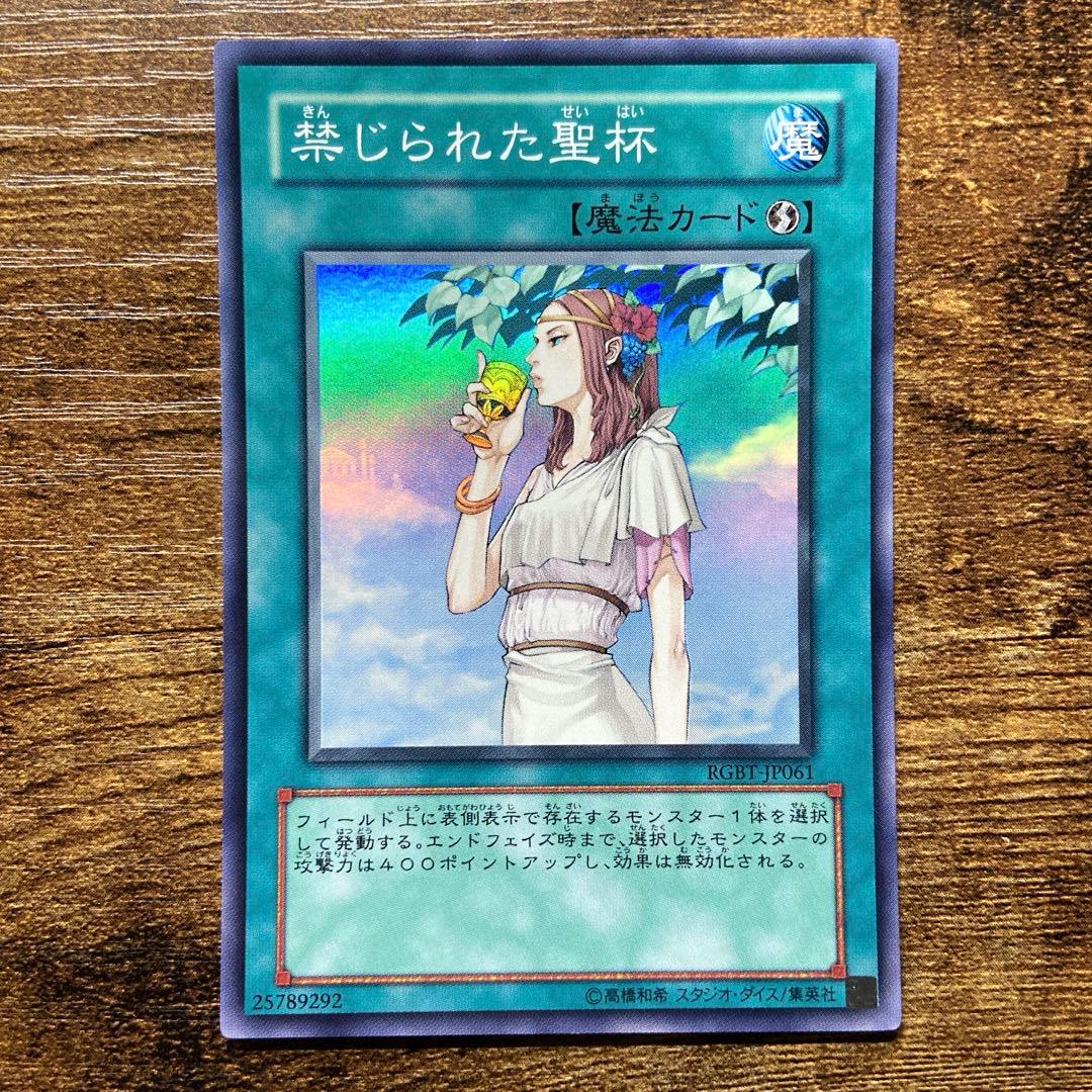 遊戯王 禁じられた聖杯 初版 RGBT スーパー D20 - メルカリ