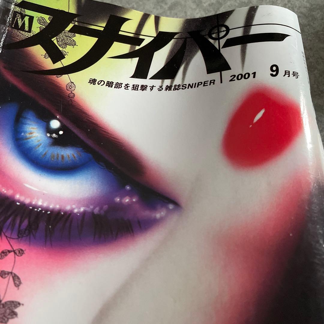SMスナイパー 雑誌 3２冊セット