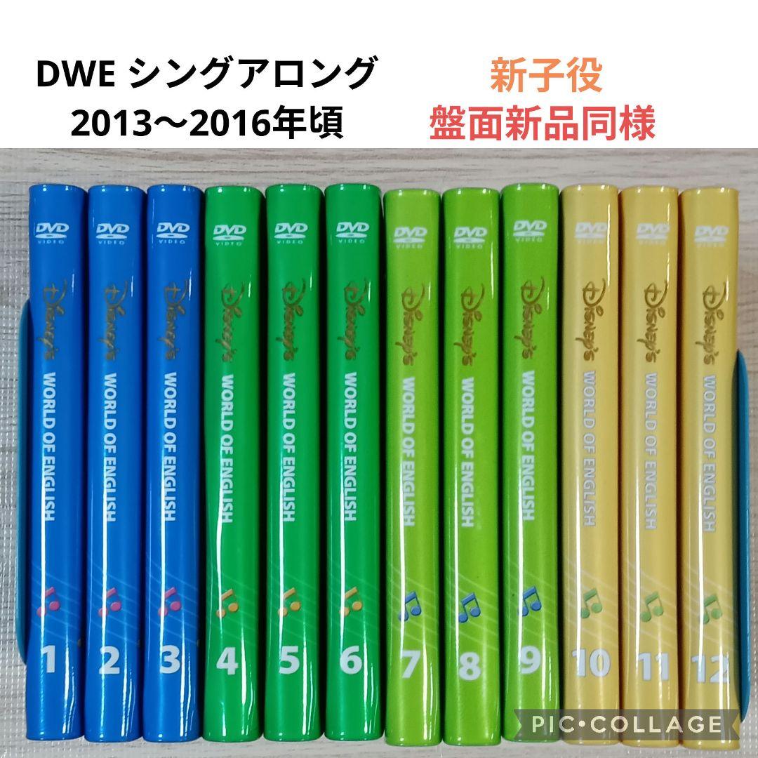 専用75‐⑳DWE ディズニー英語システム シングアロングDVD1〜12巻 シングアロングDVDの4枚と12枚の違いの説明 ディズニー英語システムDWE
