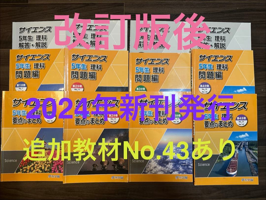 浜学園　小5 理科　 要点のまとめ、問題編 2024年度版　1年分(計12冊) 理科の小5復習完了】浜学園の公開模試3年分 | オトクサの