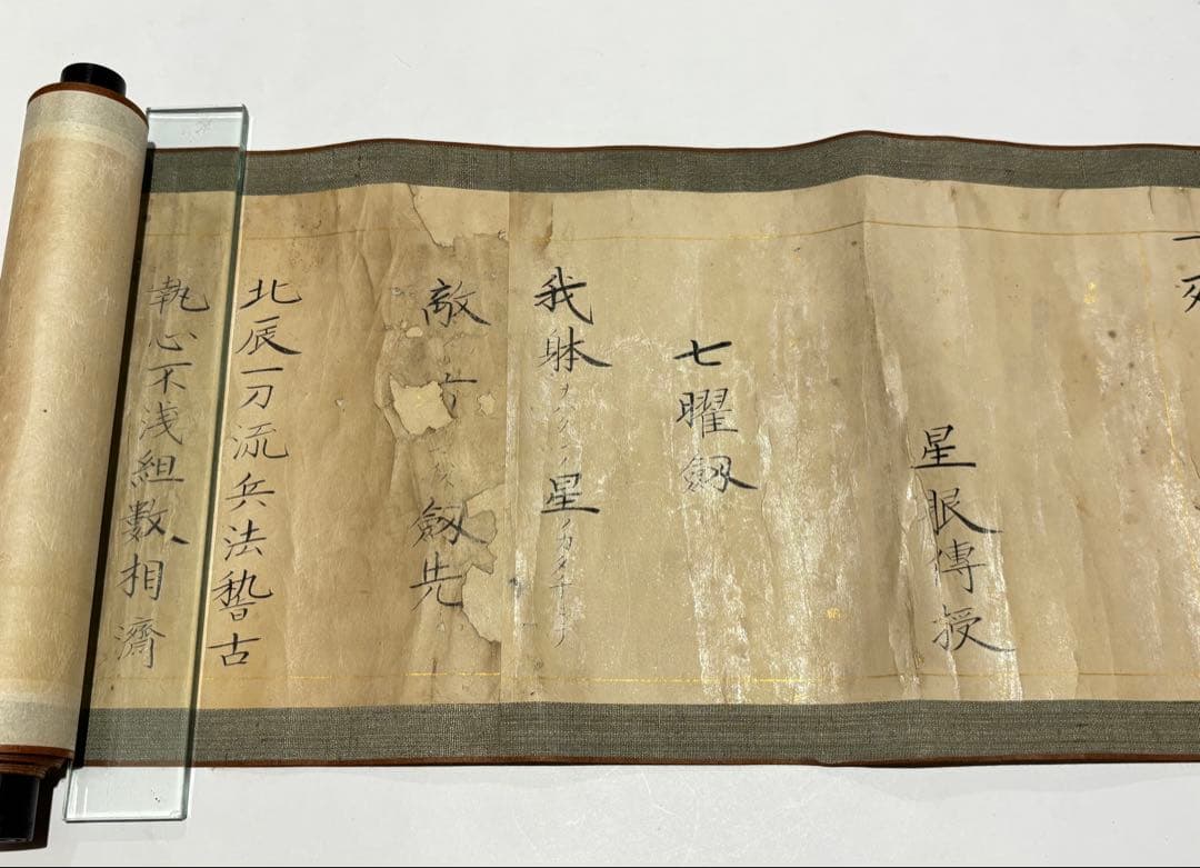 北辰一刀流免許皆伝巻物」弘化三年筆 1巻|千葉周作 千葉道場 坂本龍馬