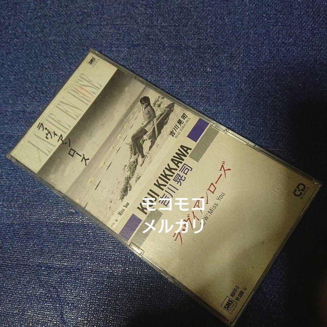 吉川晃司 ラヴィアンローズ 8センチシングル8cmCD 邦楽短冊 吉川晃司 ラ・ヴィアンローズ SM07-246 | レコード買取