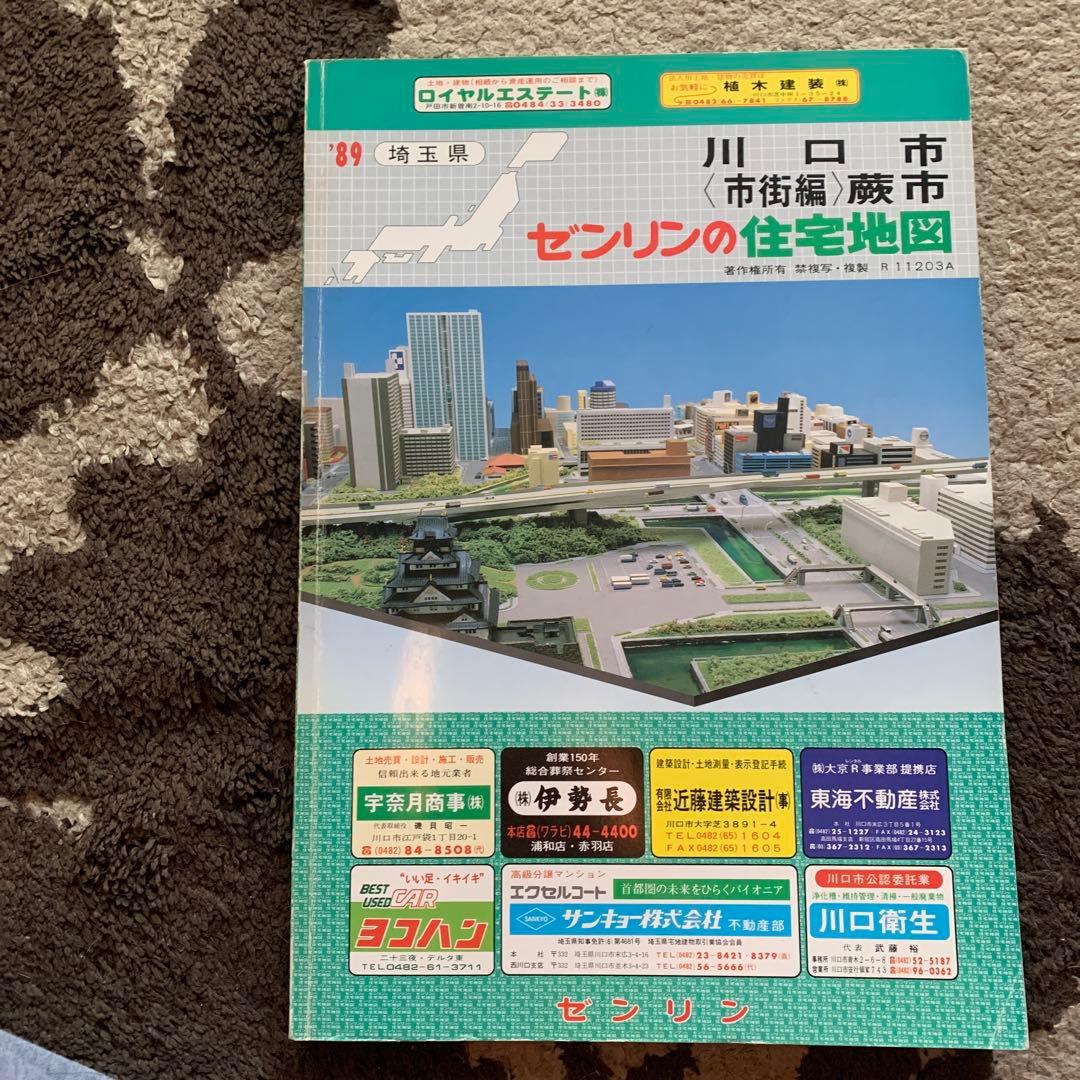 埼玉県川口市(市街編　蕨市たく住宅地図 1989年 センリン zaa-ma04 1989年版ゼンリンの住宅地図 兵庫県神戸市垂水区 1989年8月