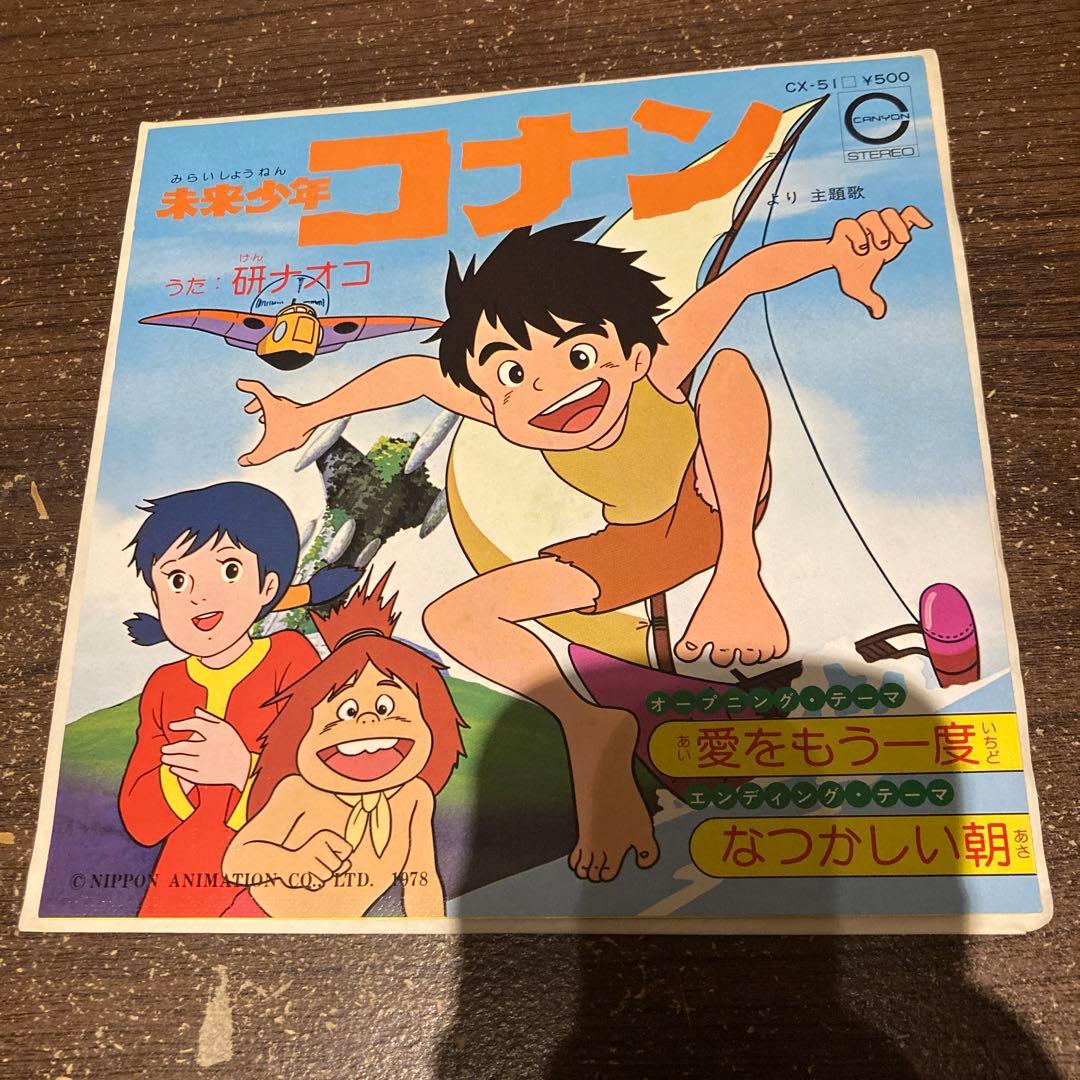 未来少年コナン 研ナオコ CX-51 レコード EP - メルカリ
