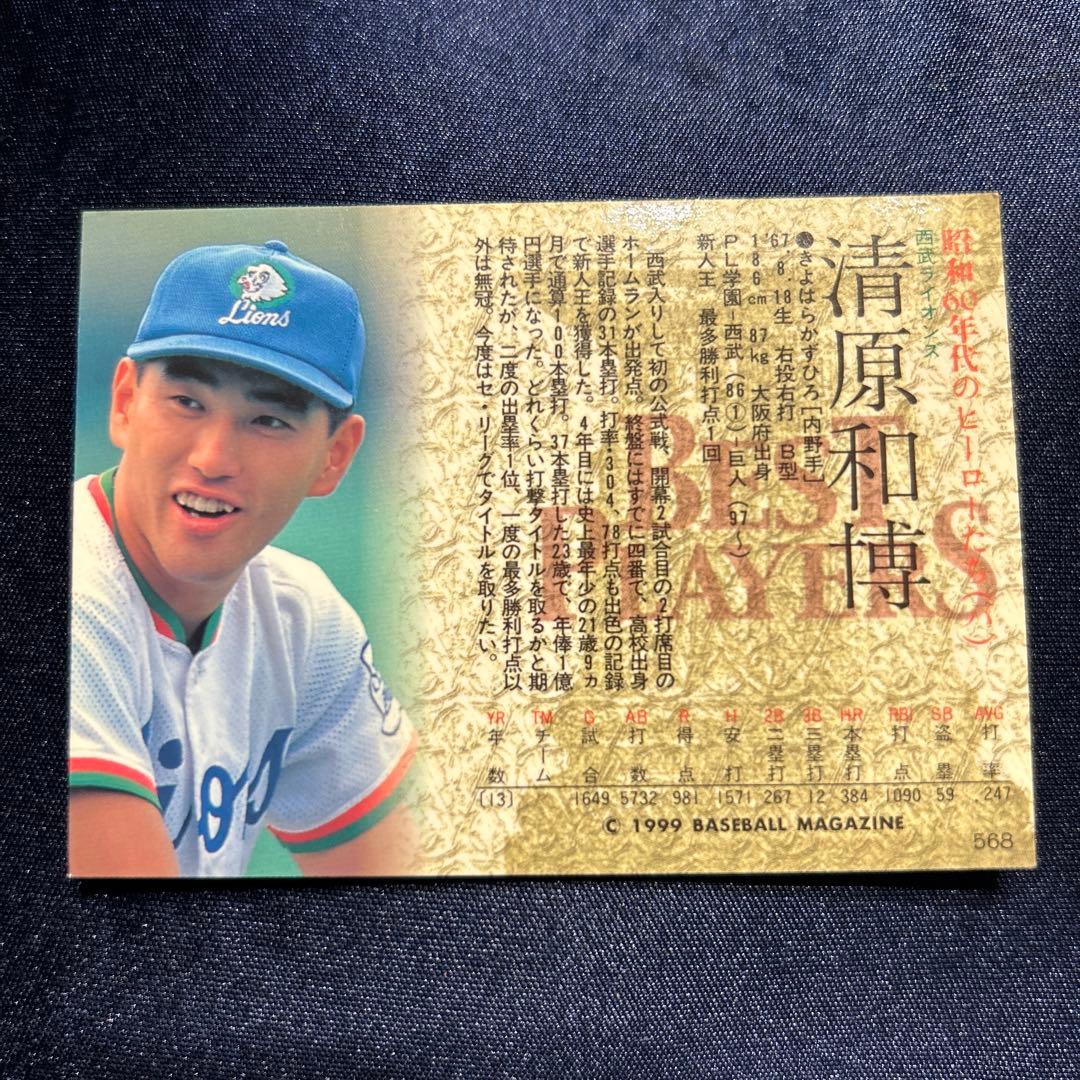 清原和博 80年代 西武ライオンズ トレーディングカード - メルカリ