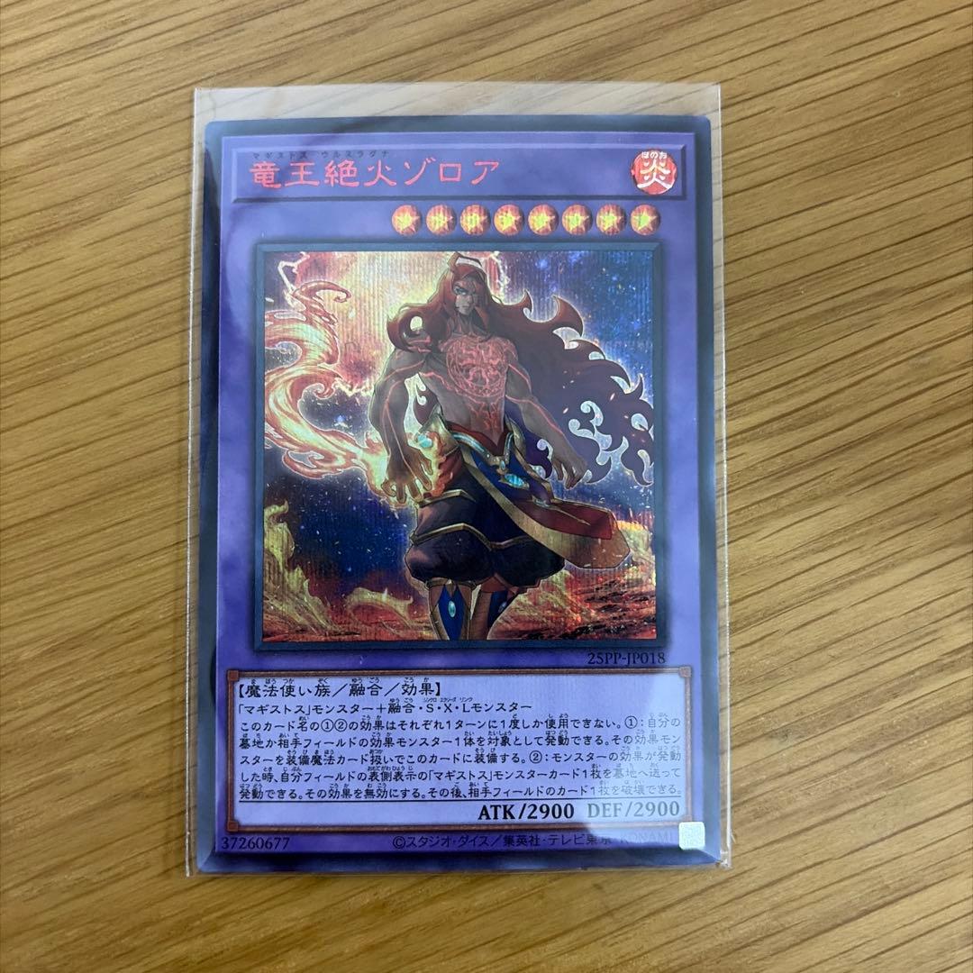 遊戯王 竜王絶火ゾロア 赤シク red シークレット マギストス