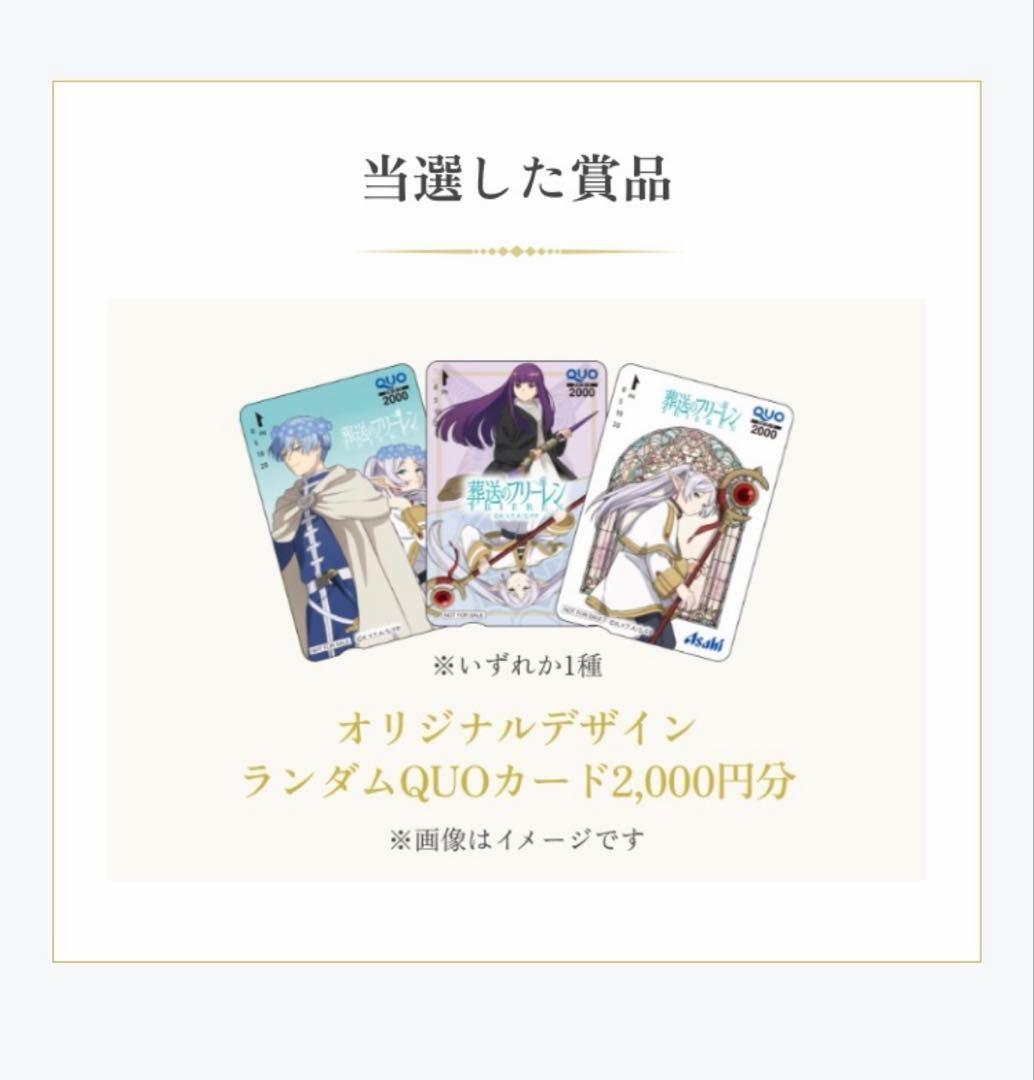 使用済み☆葬送のフリーレン オリジナルデザイン クオカード - メルカリ