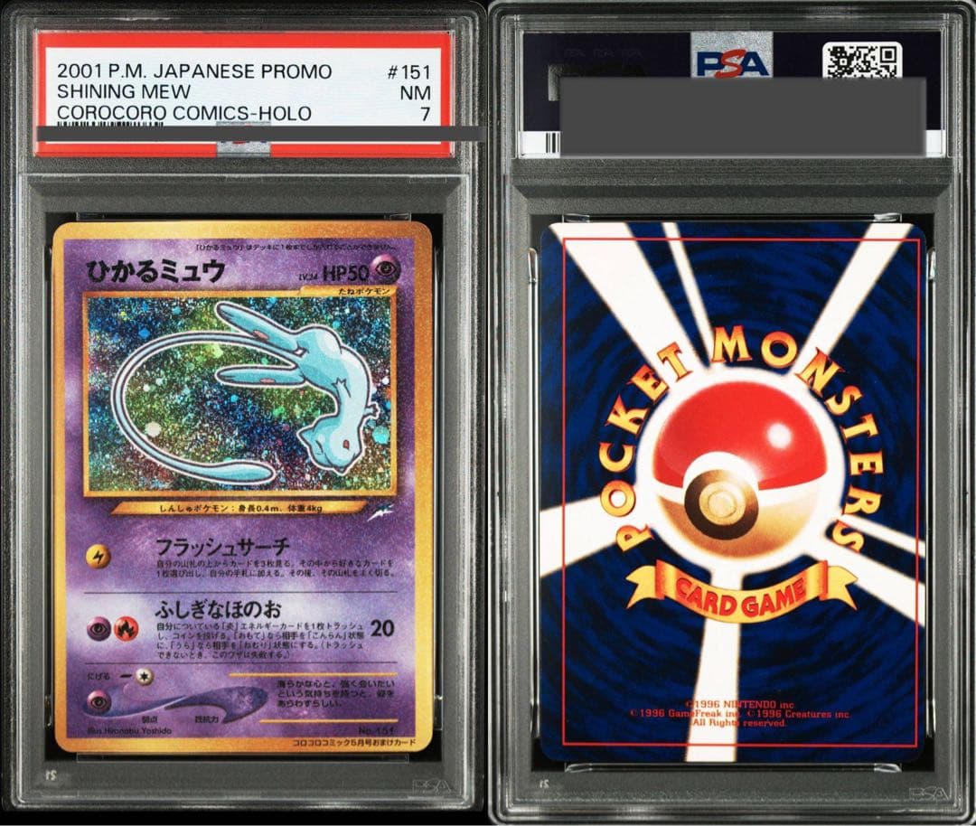PSA7 ひかるミュウ　旧裏 PSA10鑑定済〕ひかるミュウ【P】{旧裏}