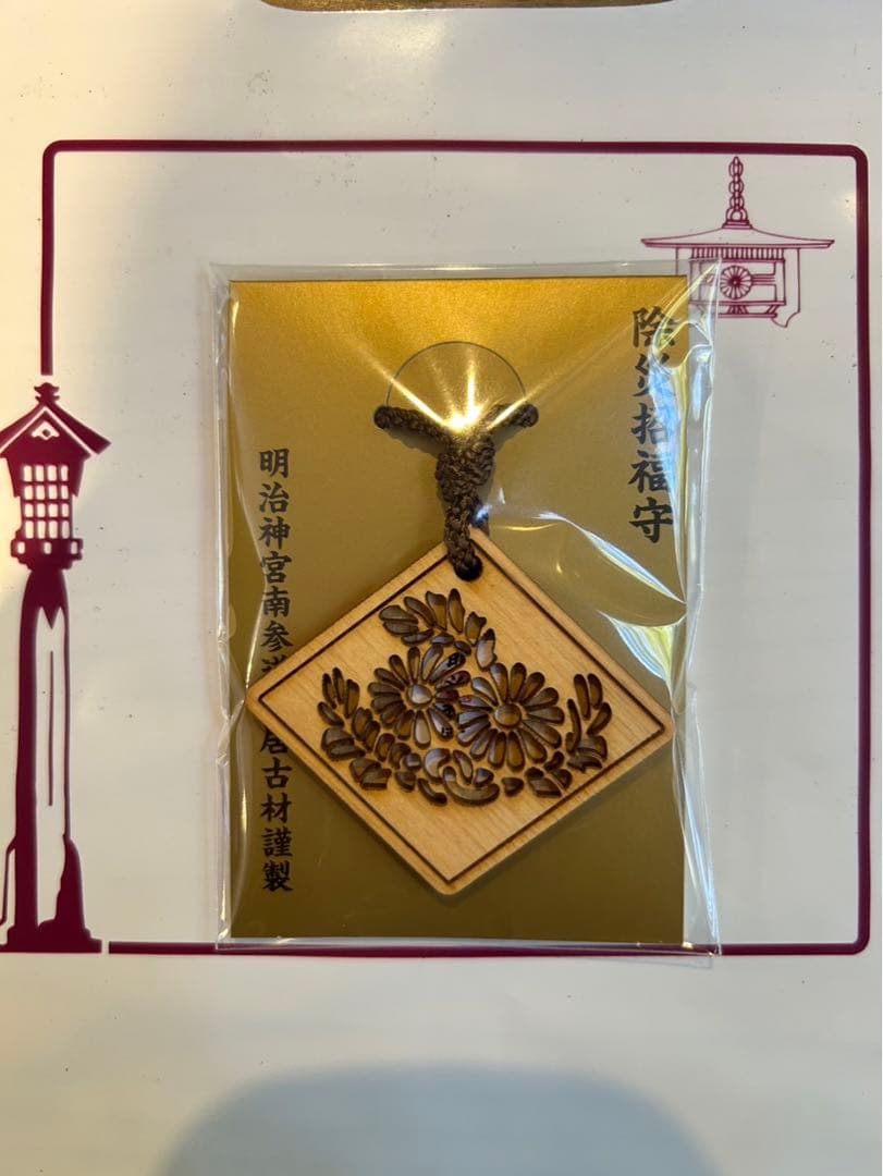d*i様 令和8年度限定 明治神宮 除災招福守 2026年度 - メルカリ