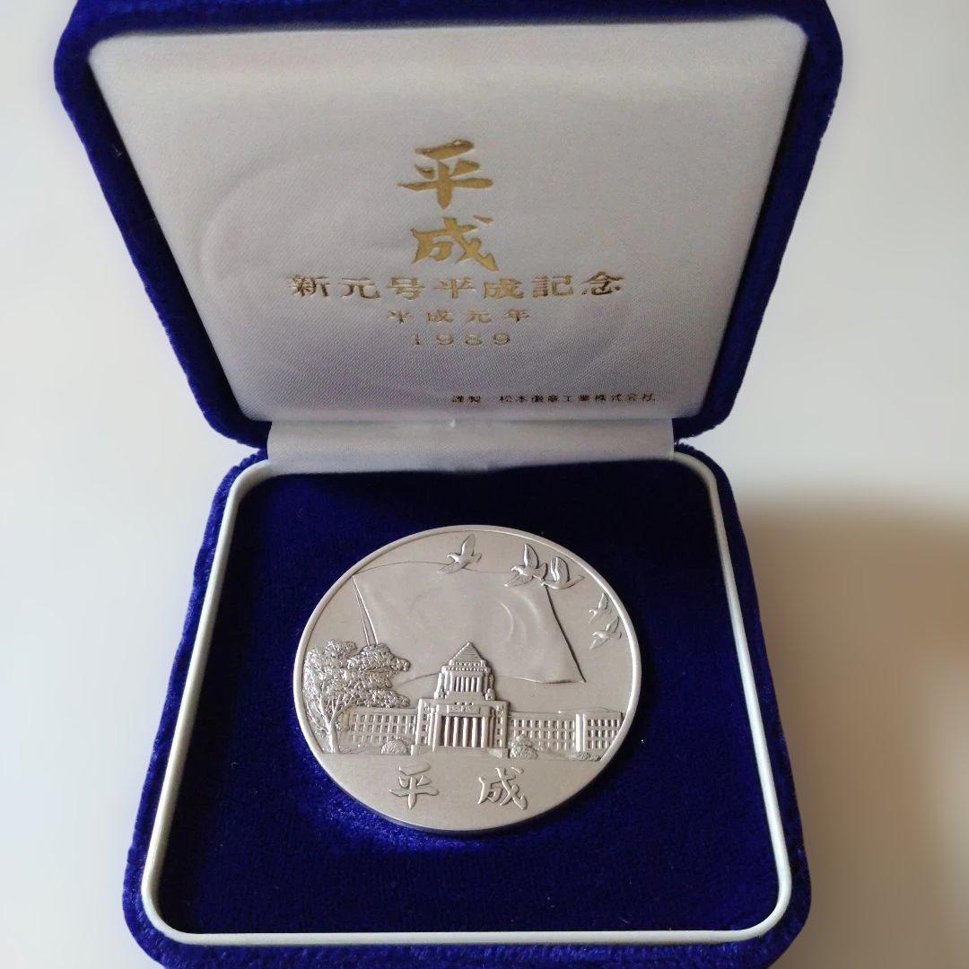 新元号 平成記念メダル 純銀製 - メルカリ