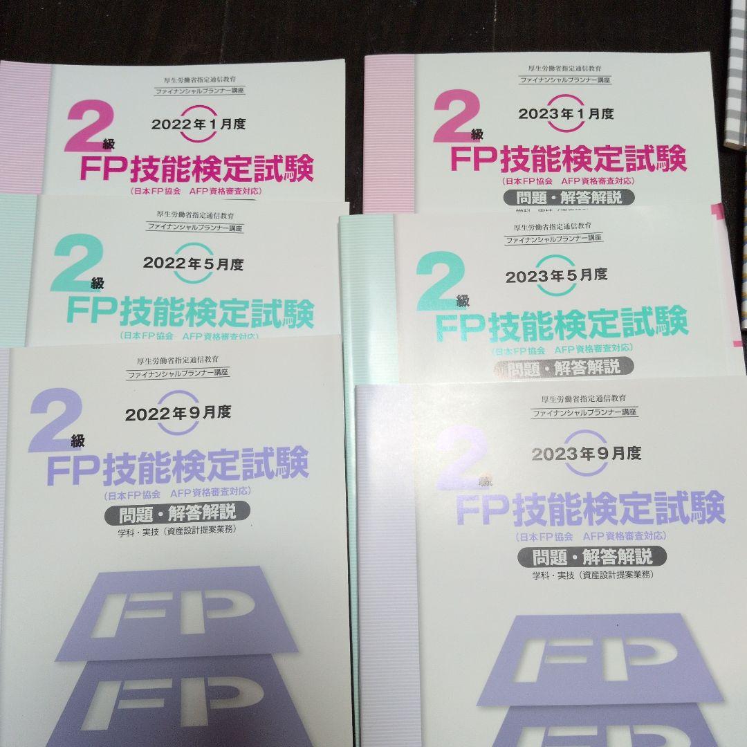 FP技能検定2級テキストセット U-CAN - メルカリ