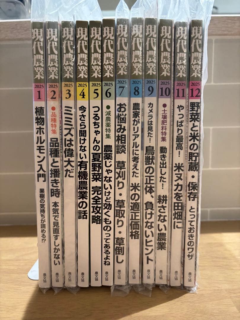 2025年　現代農業 1-12月号　全巻セット 現代農業: 品種と播き時 本気で見直すしかない (2025年2月号) |本