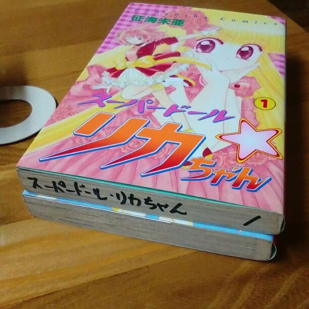 スーパードールリカちゃん 全巻セット - メルカリ