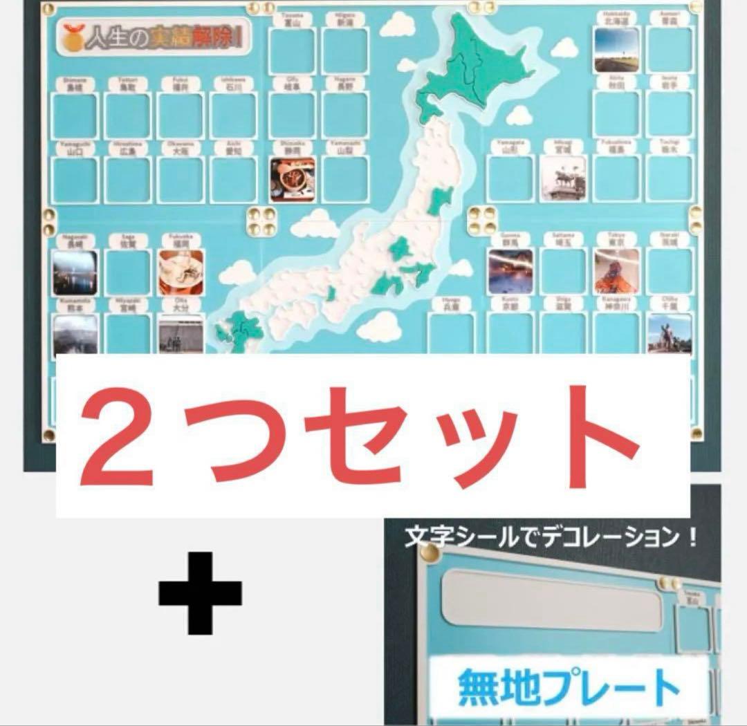 2つセット！無地プレートセット　人生の実績解除パズル 人生の実績解除パズル Japan Puzzle Map 日本地図 パズル グレー