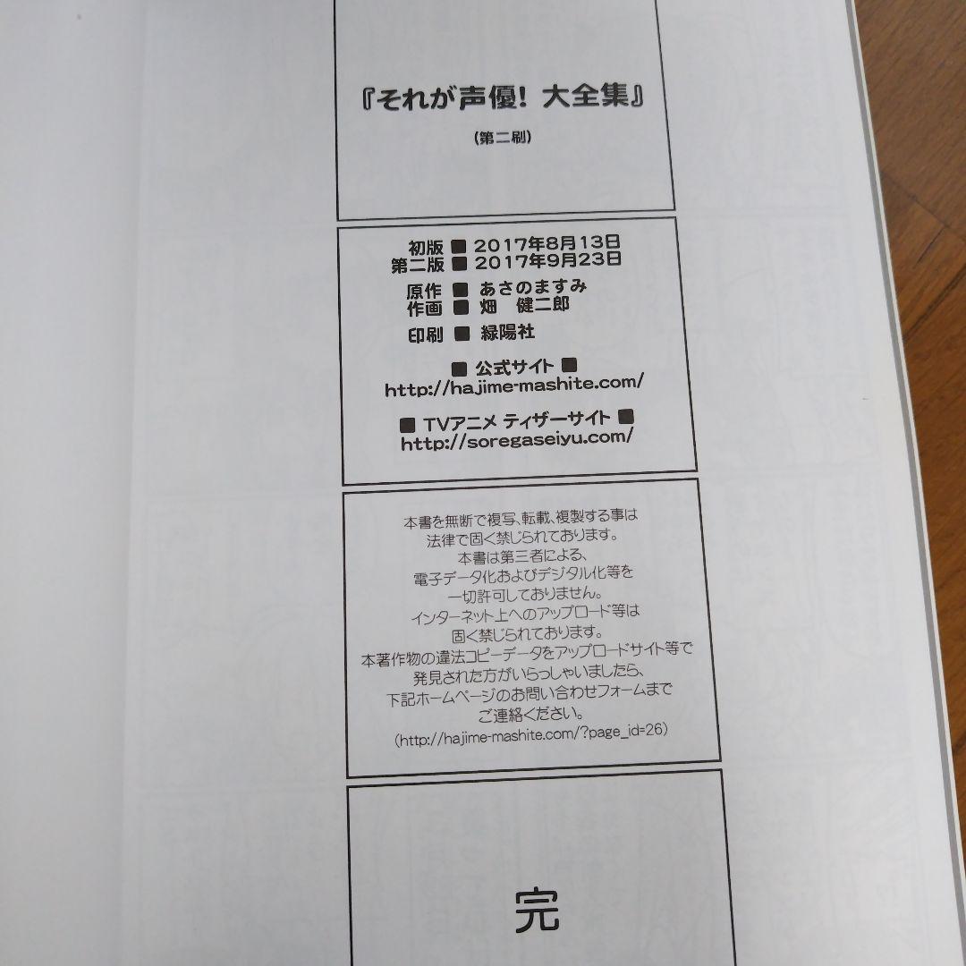 希少本 それが声優! 大全集 あさのますみ＆畑健二郎の直筆サイン入り