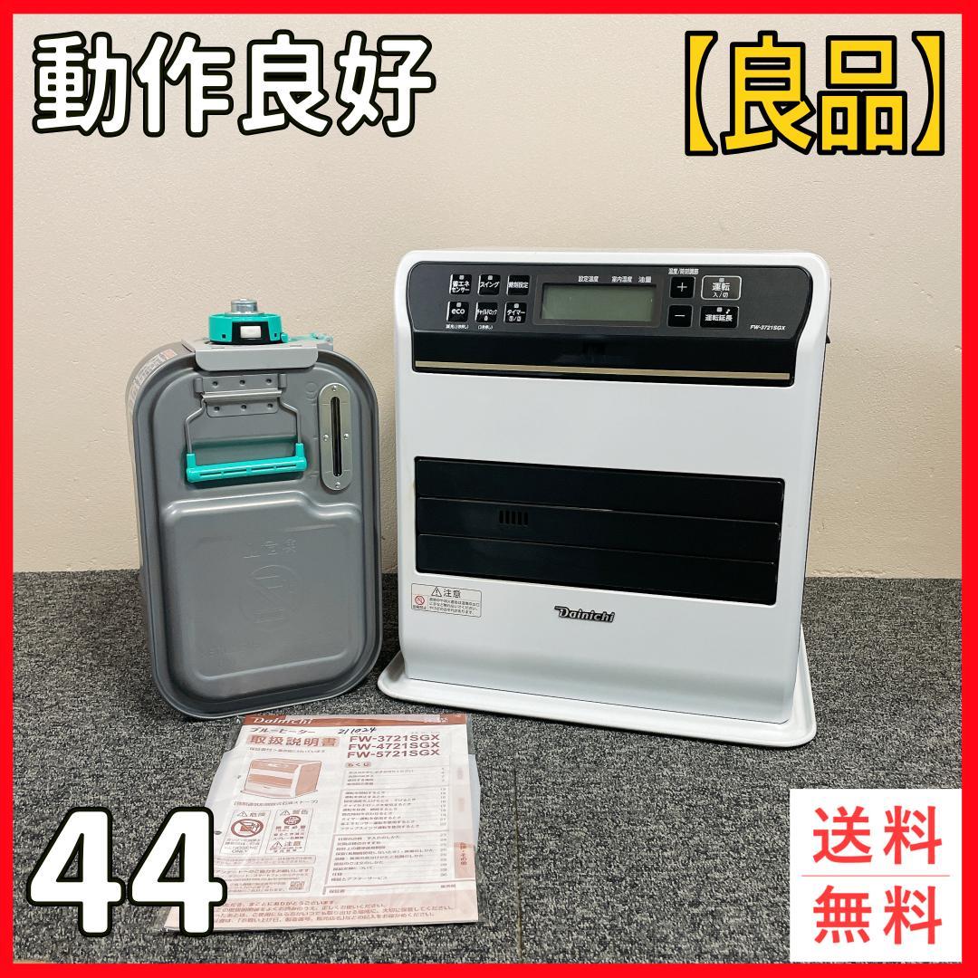 ダイニチ　石油ファンヒーター　FW-3721SGX　21年製 ダイニチ FW-3721SGX(W) 家庭用石油ファンヒーター ウエダ金物【公式