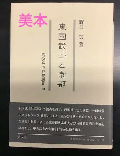 希少 初志の会 子どもの思考と社会科指導 重松鷹泰 長岡文雄 上田薫