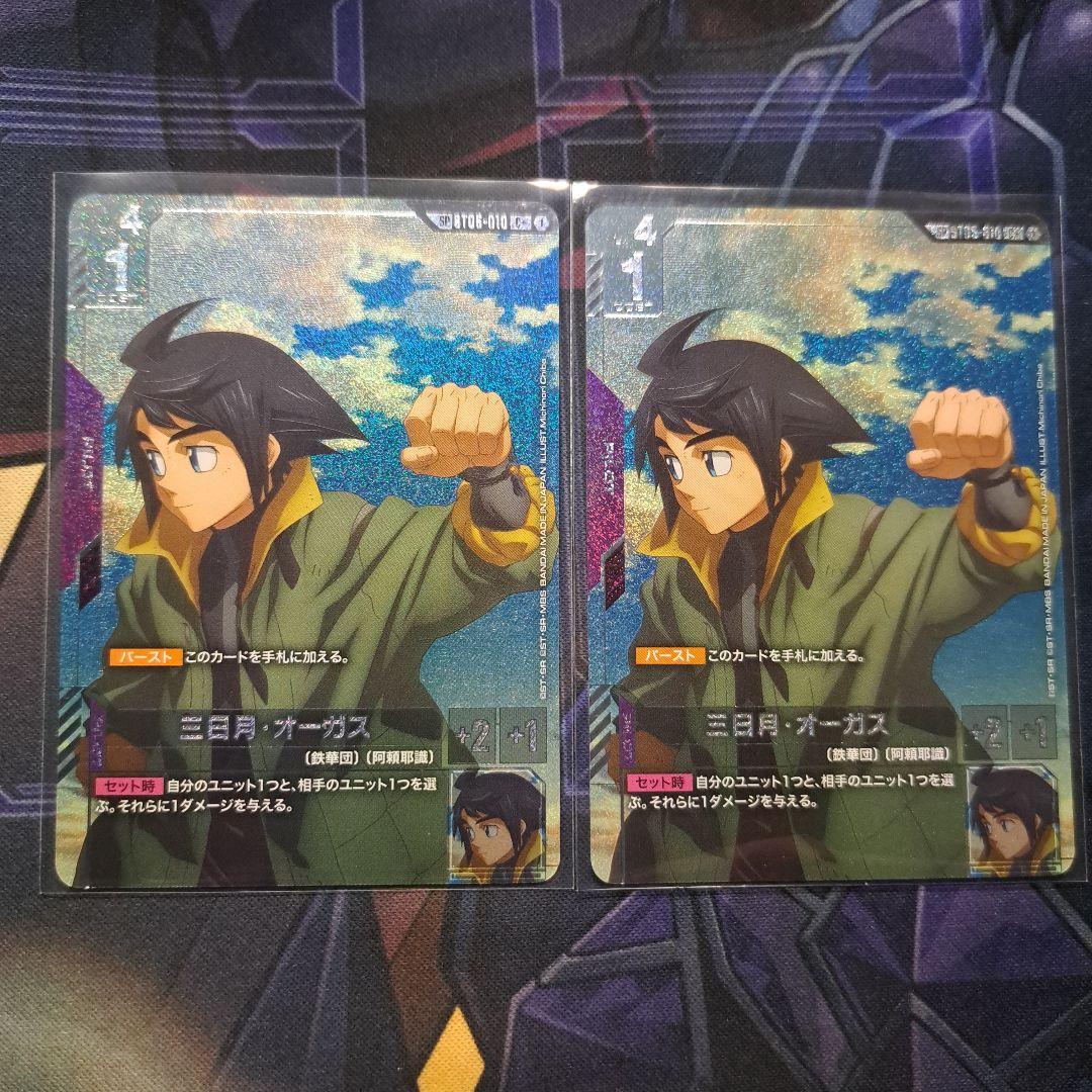 三日月・オーガス パラレル C+ SP 2枚 ガンダムカードゲーム - メルカリ