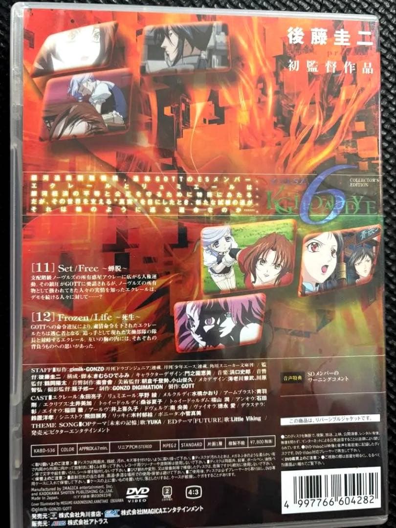 Kiddy Grade コレクターズエディション DVD 初回限定