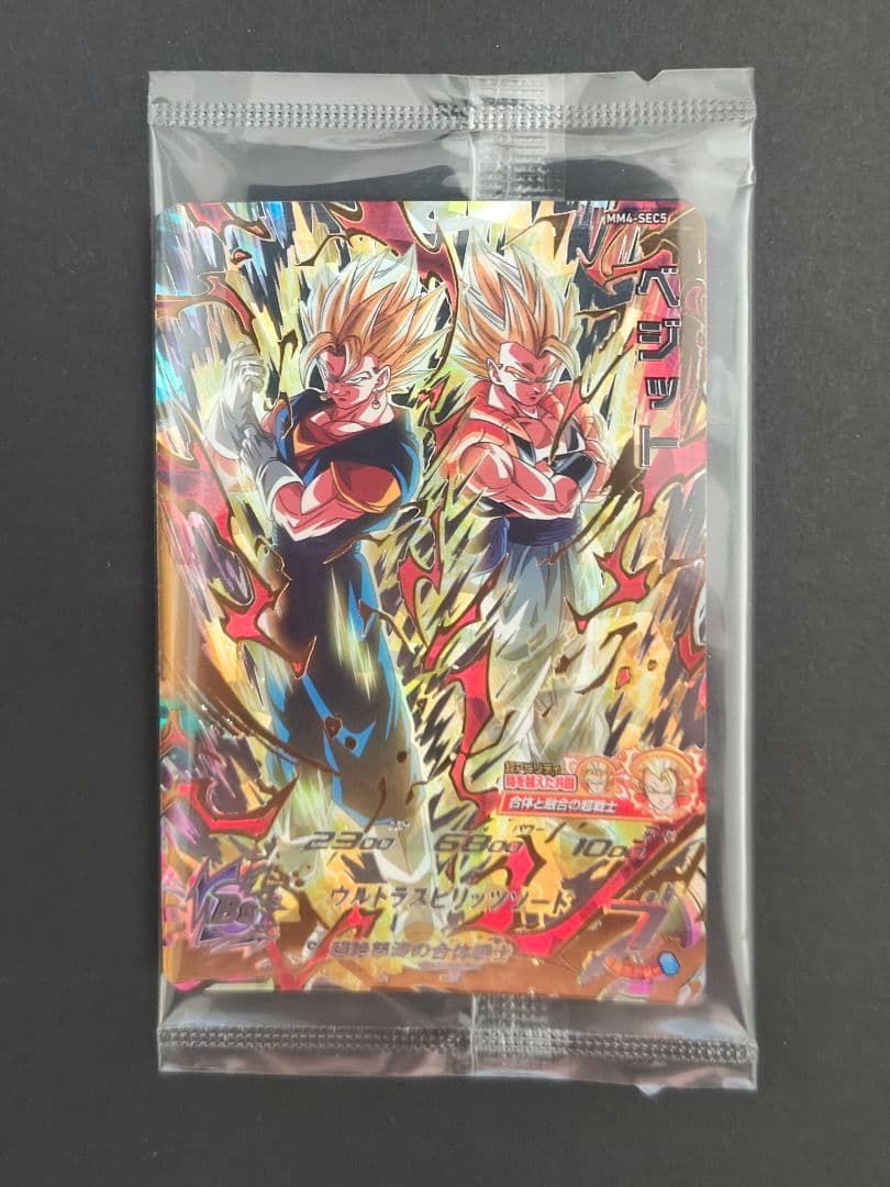 スーパードラゴンボールヒーローズ MM4-sec5 ベジット【未開封