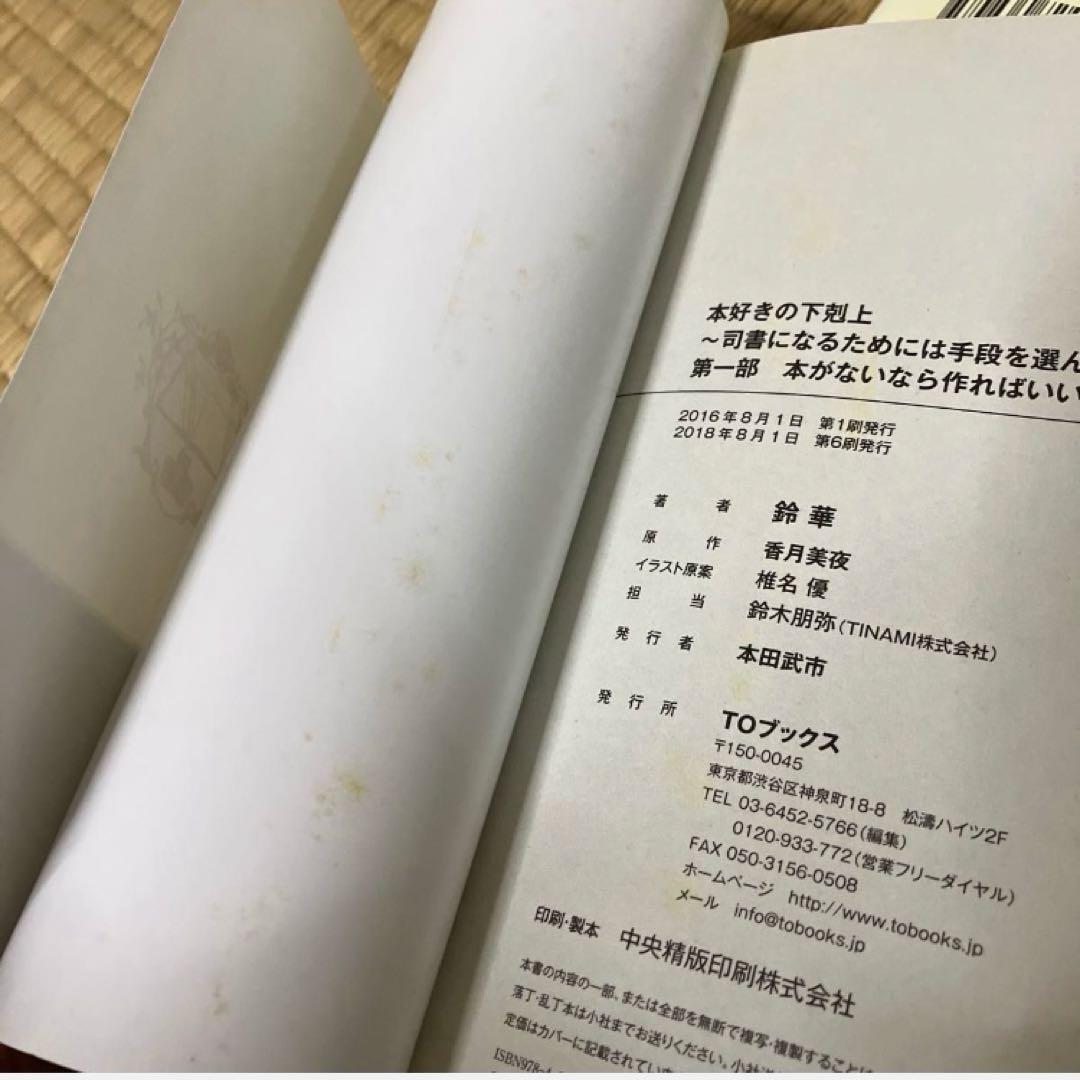 本好きの下剋上 第一部 第二部 全巻セット - メルカリ