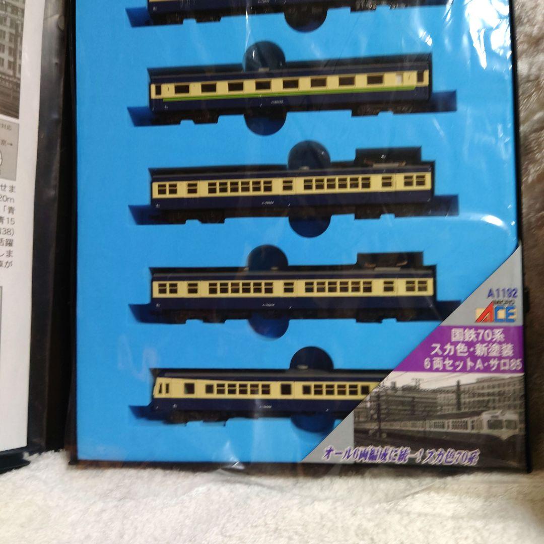 マイクロエース 国鉄70系 (スカ色・新塗装)6両セットA サロ85 A1192
