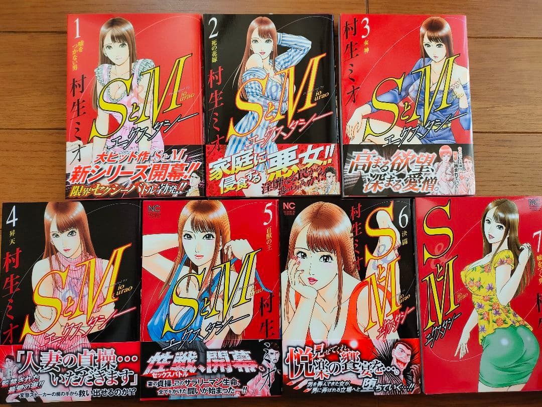 SとMエクスタシー全巻 村生ミオ - メルカリ